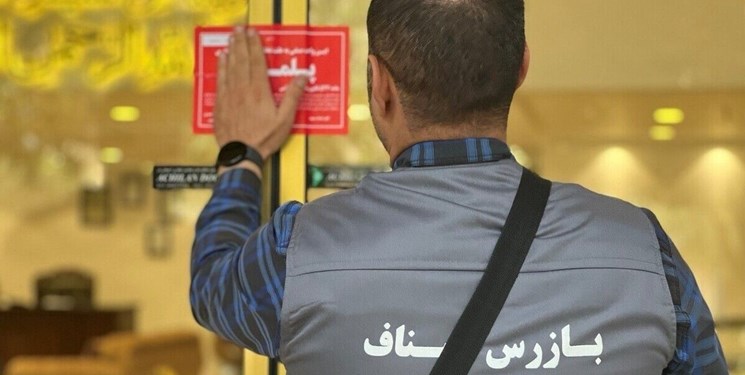2674 دفتر مشاور املاک متخلف پلمب شد